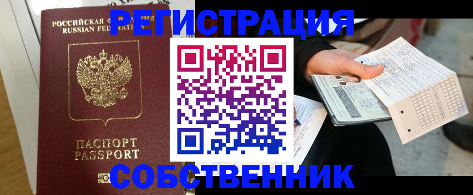 миграционный учет в Поворино